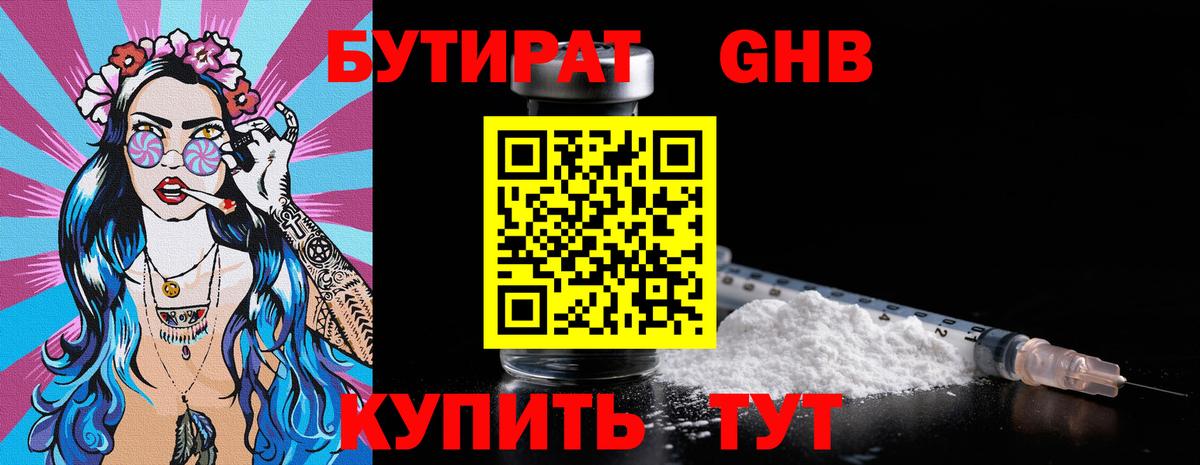 БУТИРАТ 99%  Вход с VPN  Можга 