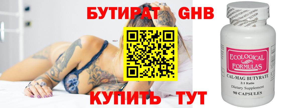 Бутират буратино Можга