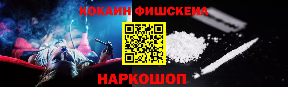 COCAIN 99%  Вход с VPN  Можга  КОКАИН FishScale 