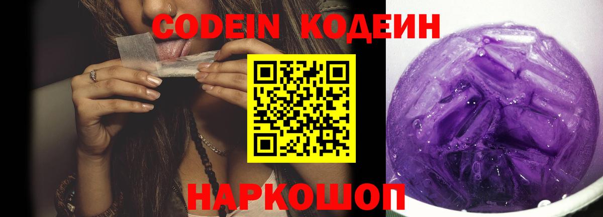 Кодеин напиток Lean (лин) Можга