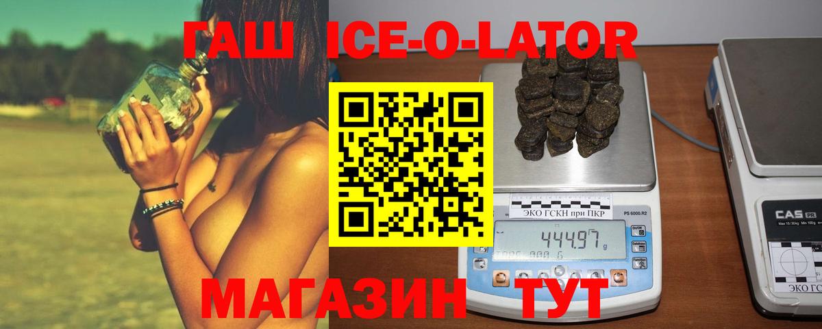 Гашиш Ice-O-Lator  ГАШ ice o lator  Можга  Вход с VPN 