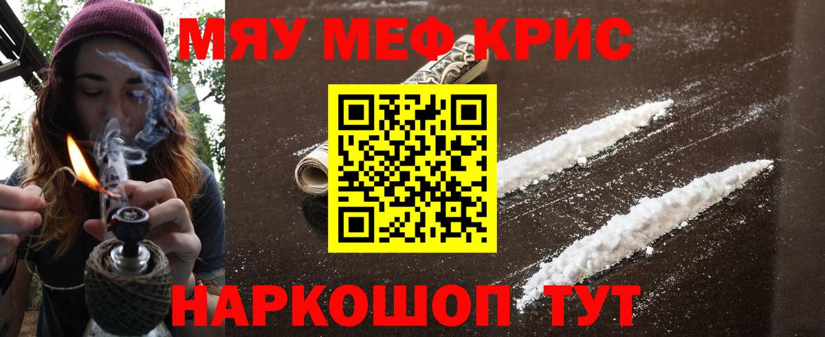 Меф кристаллы Можга