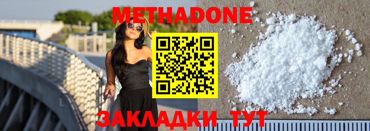 МЕТАДОН мёд  Вход с VPN  Метадон кристалл  Можга 