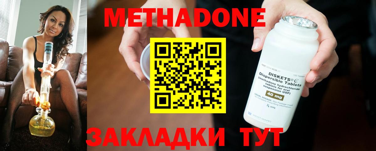 МЕТАДОН methadone Можга