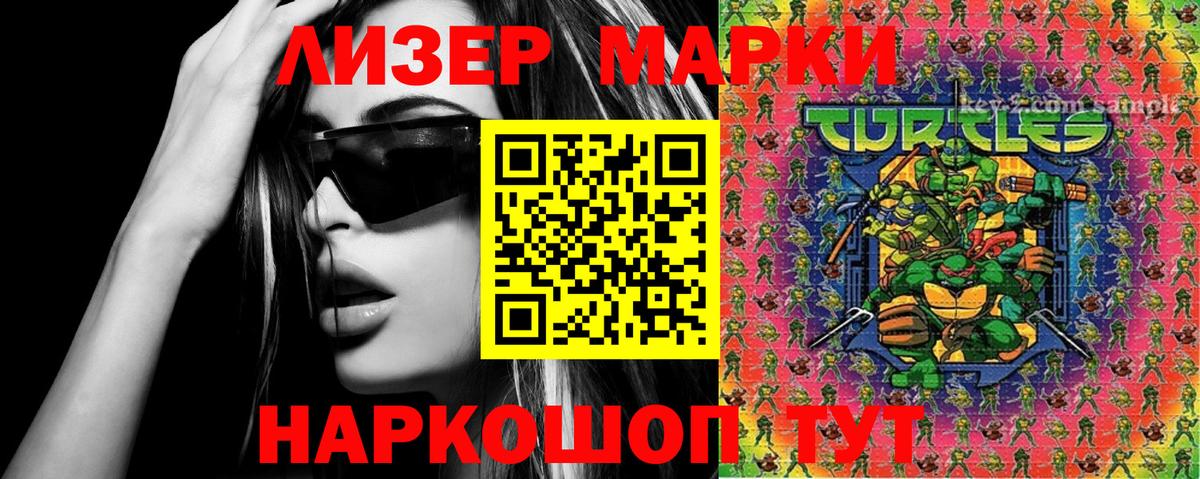 Наркотические марки 1,8мг Можга
